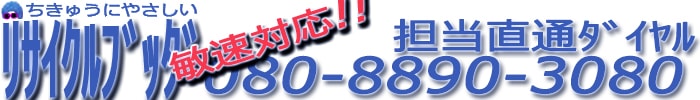 不用品回収ならリサイクルブッダへ。不用品回収イメージ。